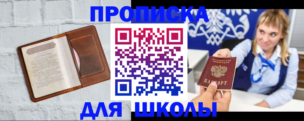 временная регистрация для школы в Лабытнанги