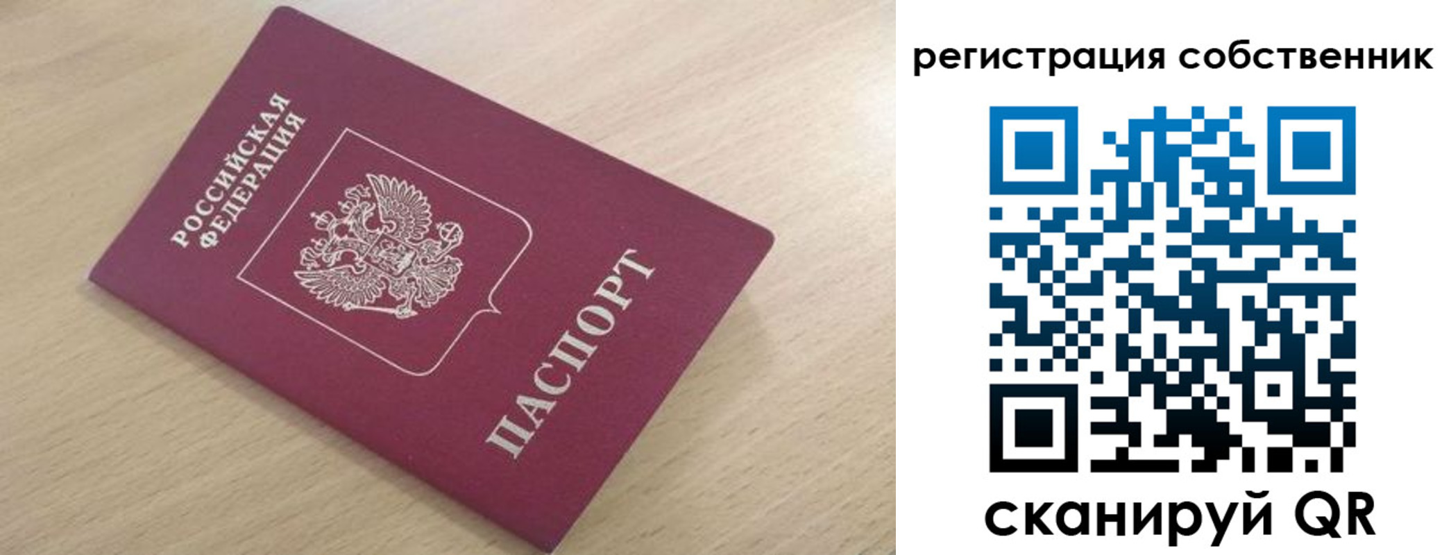прописка паспорт в Лабытнанги